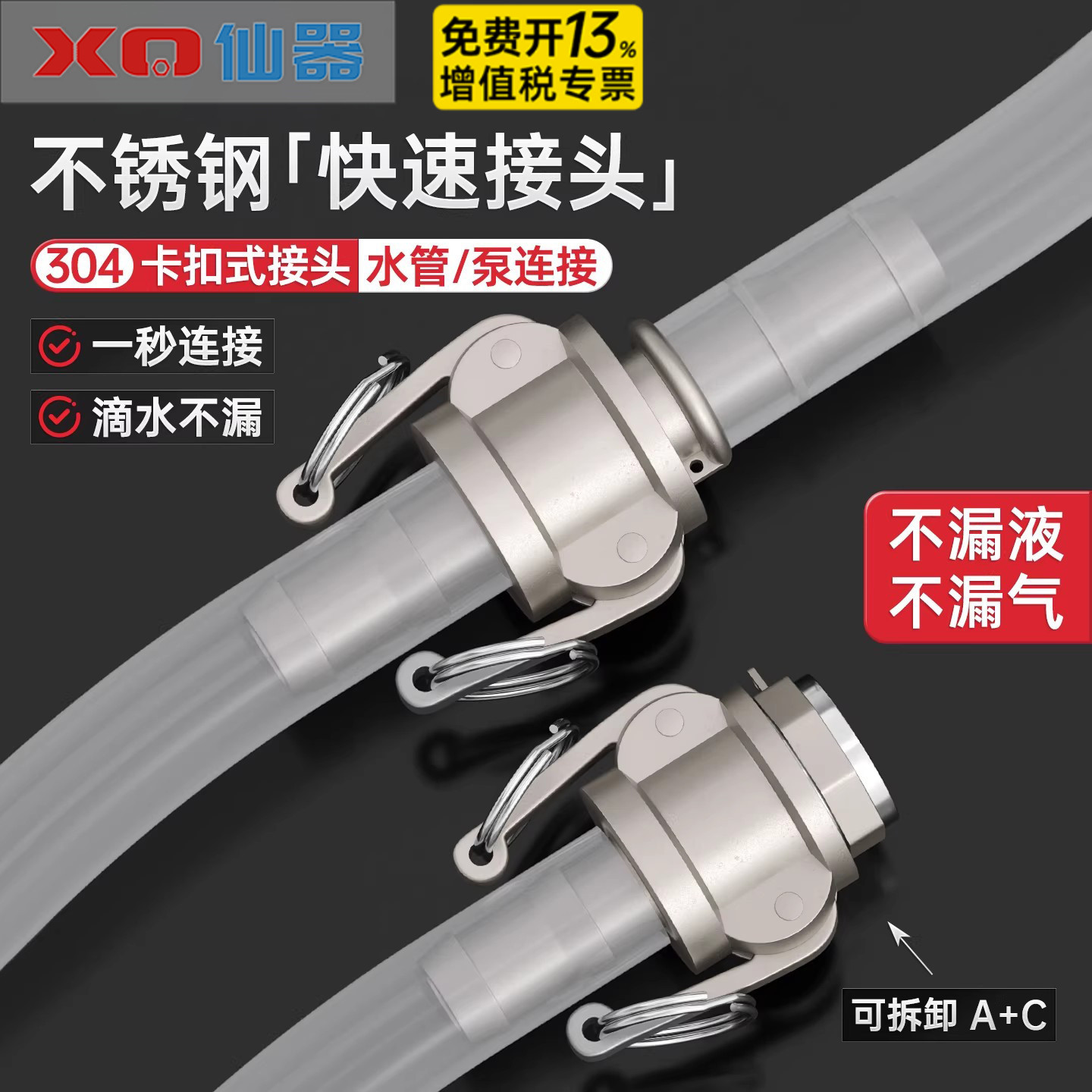 304不锈钢快速接头卡扣式活接4/6分1/2/3寸水泵水管接头组合大全