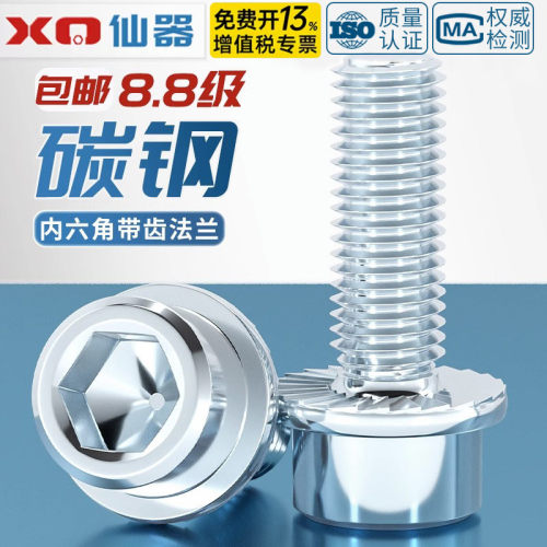 免费13%专票】8.8级法兰防滑螺丝