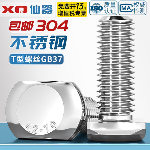 【免费13%专票】304T型压板螺丝