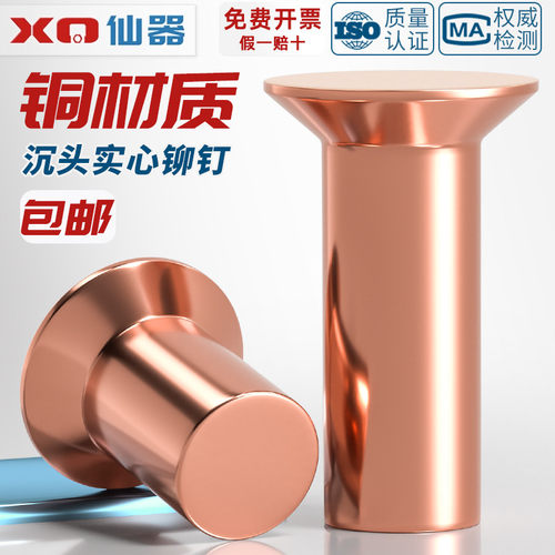 【量贩批发】紫铜实心沉头铆钉