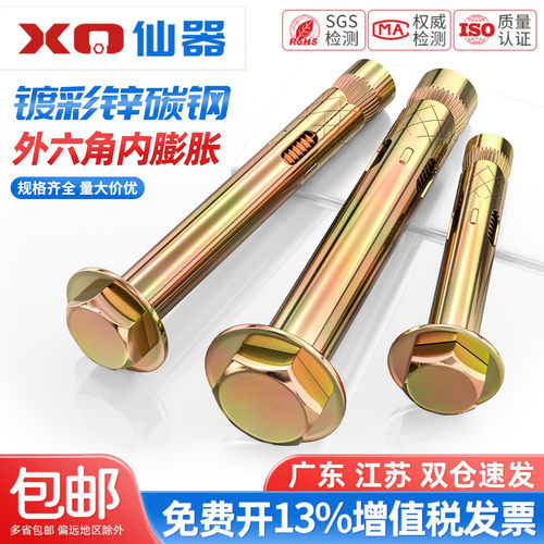 【13%专票】外六角内膨胀螺丝