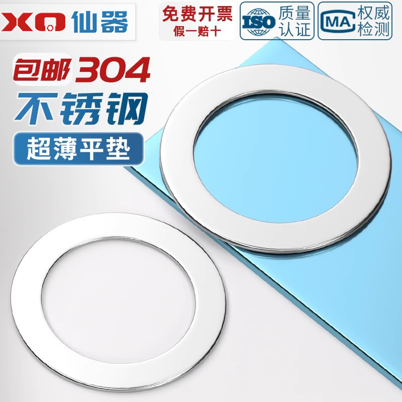 304不锈钢超薄垫片间隙平垫丝薄金属圆形垫圈厚0.1/0.2/0.3/0.5mm