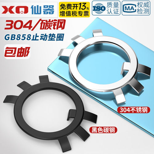 【免费开专票】圆螺母用止动垫片