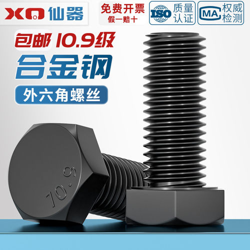 【量贩批发】10.9级外六角螺丝