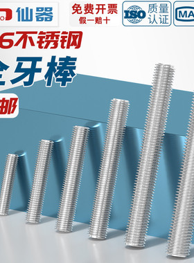 316不锈钢丝杆全螺纹牙棒通丝螺柱螺丝栓牙条M3M4M5M6M8M10M12M16