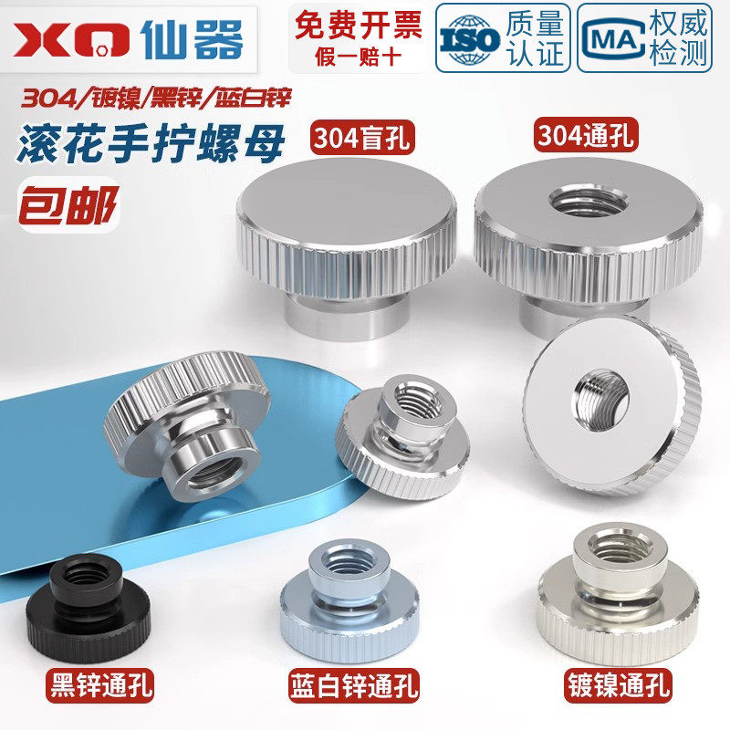 304不锈钢/镀锌/镀镍高头滚花螺母手拧螺帽盲孔通孔广告丝装饰钉