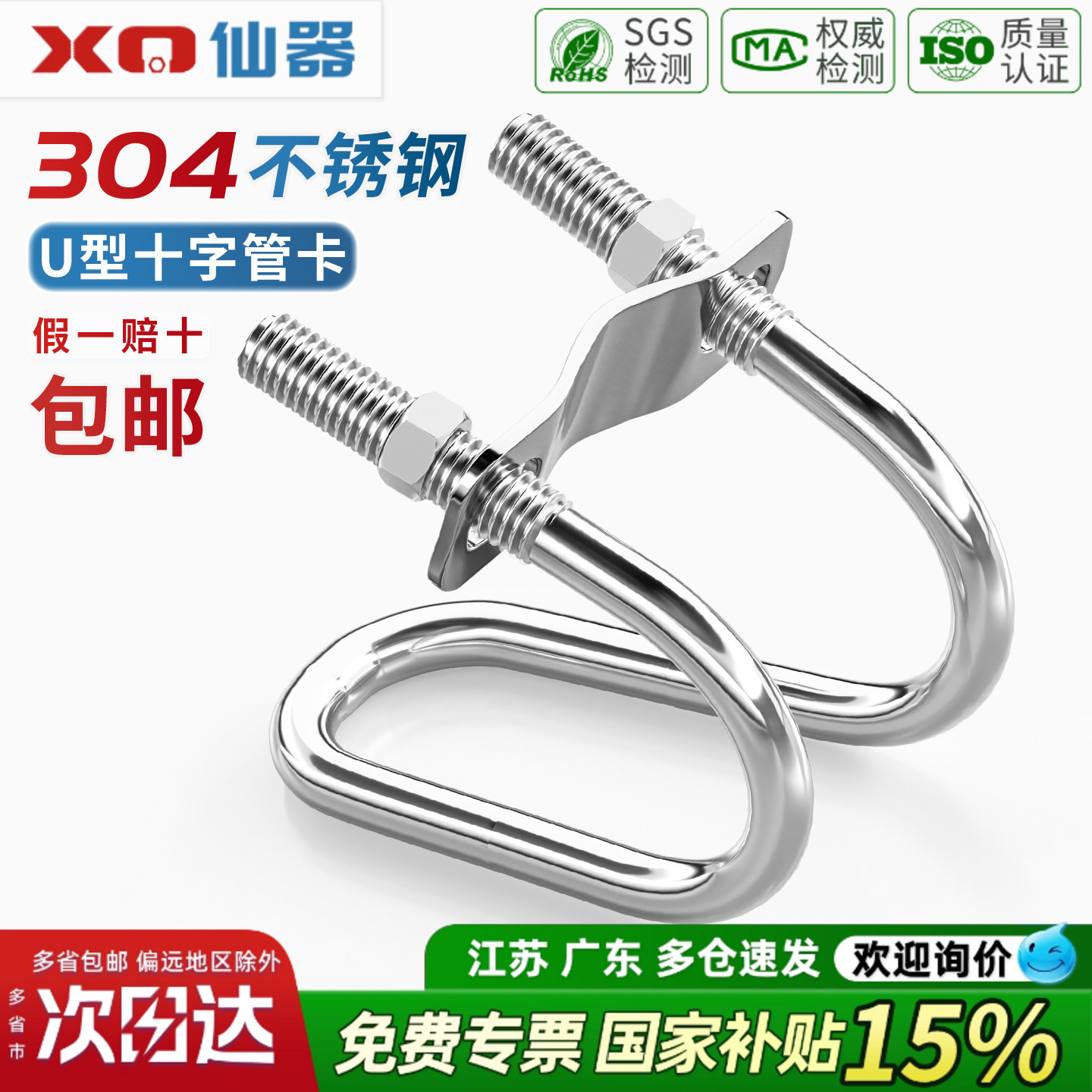 【13%专票】双U十字管卡搭棚用