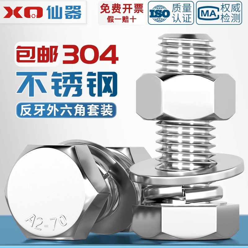 【量贩批发】304反牙外六角套装
