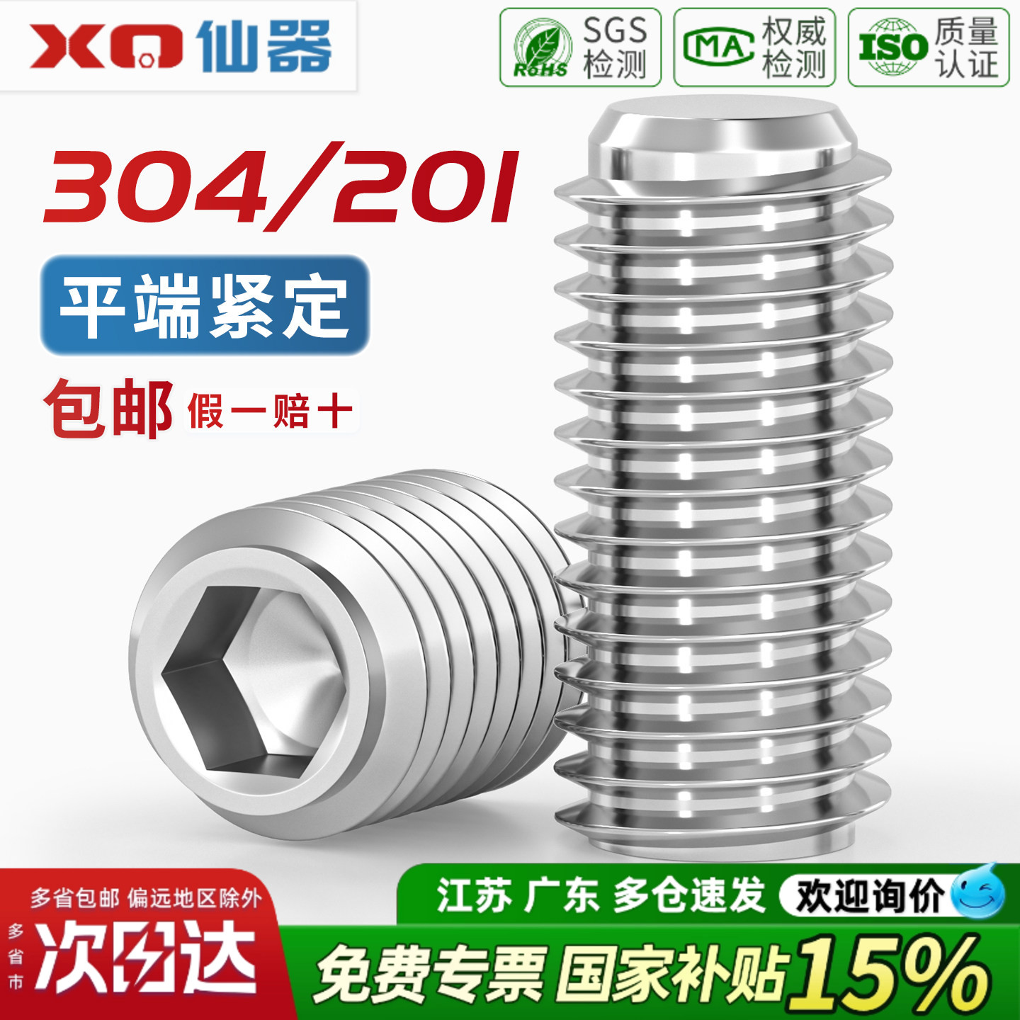 平端紧定304/201不锈钢螺丝钉内六角无头机米顶丝止付MM3M4M5M6M8