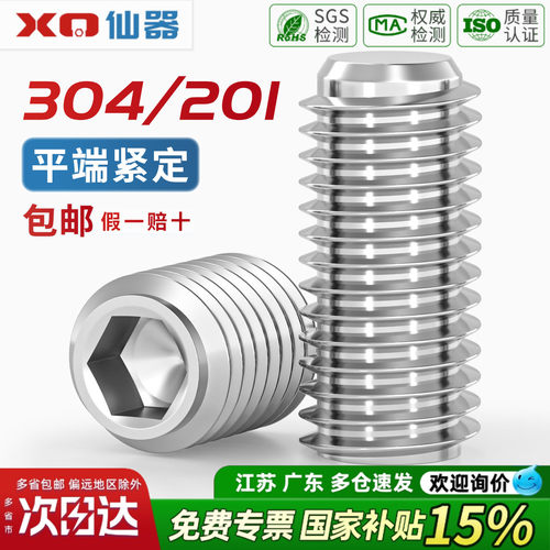 平端紧定304/201不锈钢螺丝钉内六角无头机米顶丝止付MM3M4M5M6M8