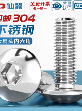 304不锈钢大伞头内六角螺丝 大扁头螺钉蘑菇头圆头螺栓M3M4M5M6M8