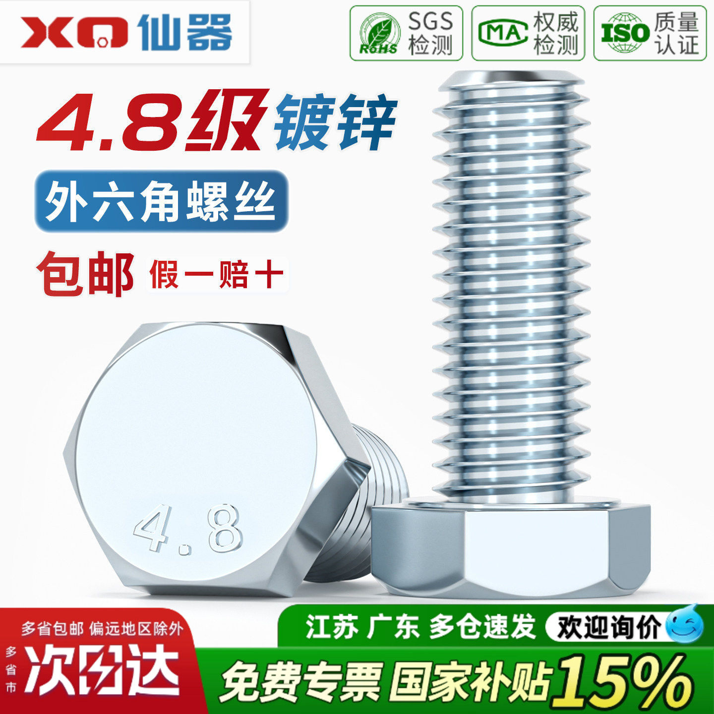【免费13%专票】镀锌外六角螺丝
