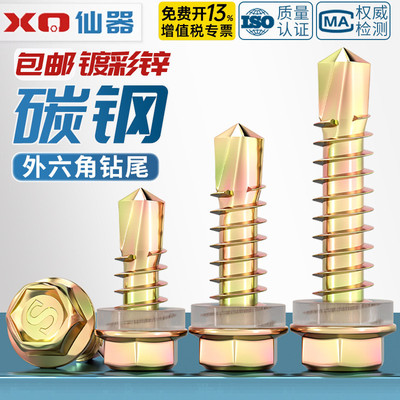【免费开专票】镀锌六角钻尾螺丝