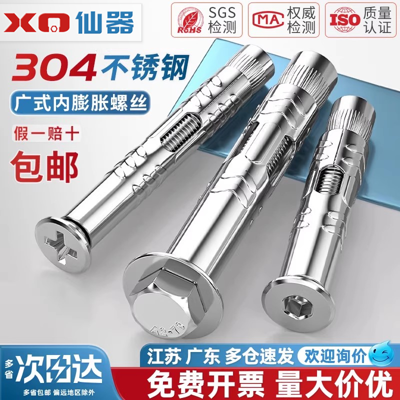 【量贩批发】304内膨胀螺丝大全