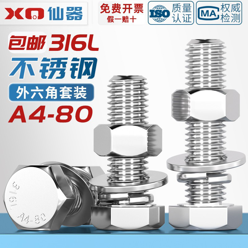 [量贩批发]A4-80不锈钢螺丝套装