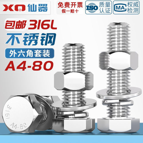 [量贩批发]A4-80不锈钢螺丝套装
