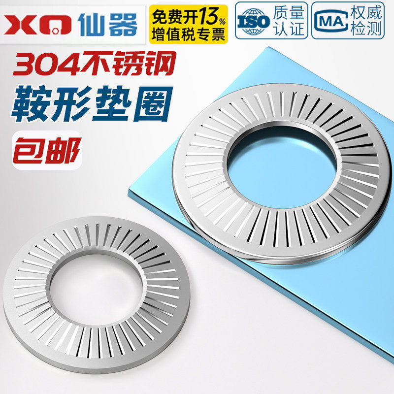 锁紧垫片304不锈钢蝶形/鞍形单面防滑花齿垫圈防滑碟型M3M4M5M6M8