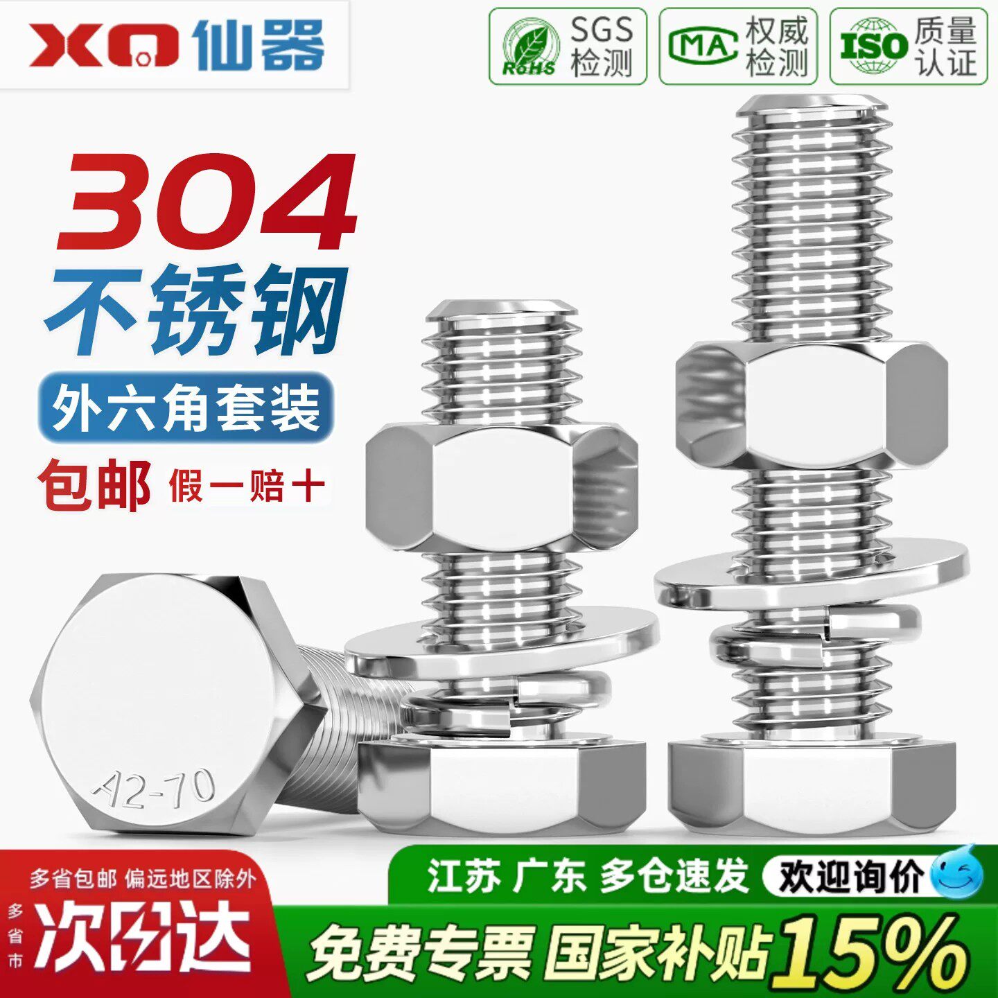 【开13%专票】304外六角螺丝套装