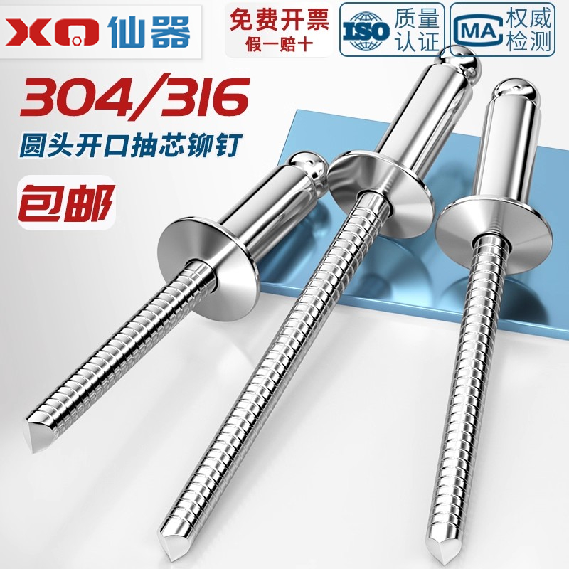 全纯304不锈钢开口型扁圆头抽芯