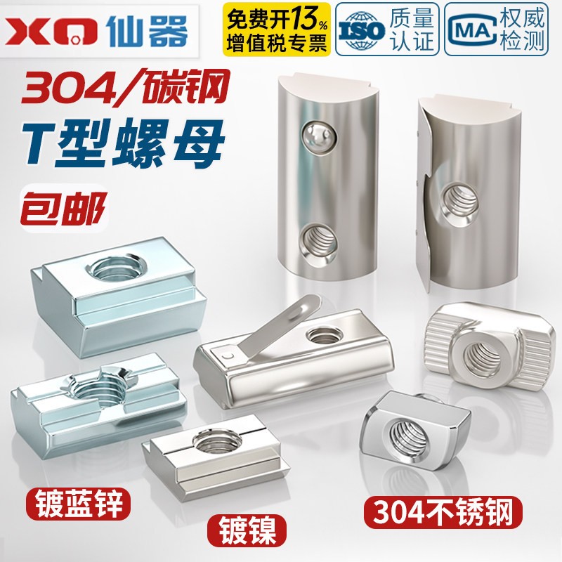 【免费13%专票】铝型材滑块螺母