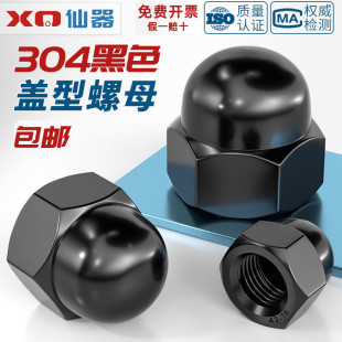 黑色304不锈钢盖型螺母盖形装 M20 饰帽圆球头螺丝帽盖帽盖母MM3M4