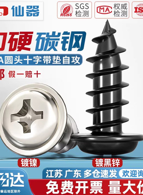 PWA 铁碳钢镀镍圆头十字带垫自攻螺丝钉盘头带介子M2M3M3.5M4M5mm