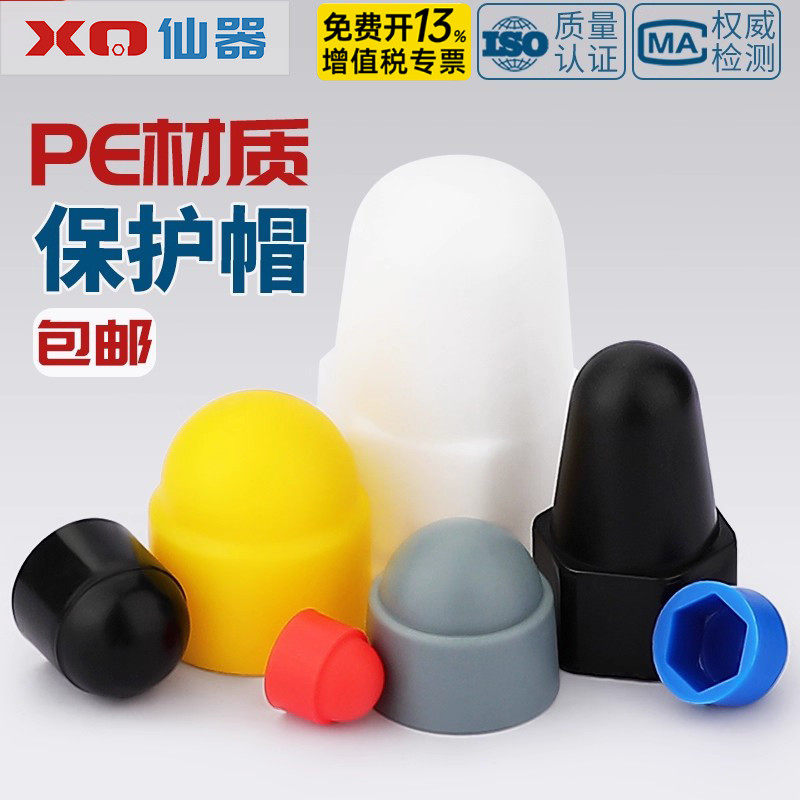 六角螺母螺栓保护帽塑料螺帽螺丝盖帽装饰盖螺丝帽保护套螺丝罩头
