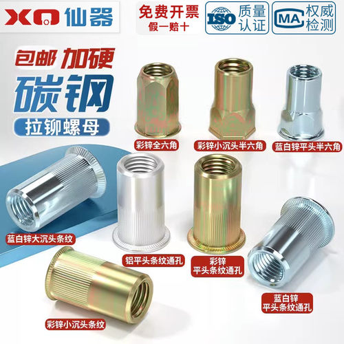 【量贩批发】国标拉铆螺母大全