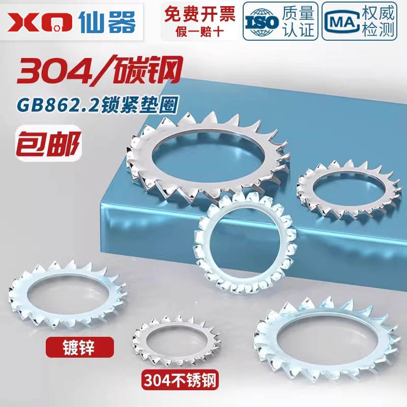 【量贩批发】外锯齿防松锁紧垫圈