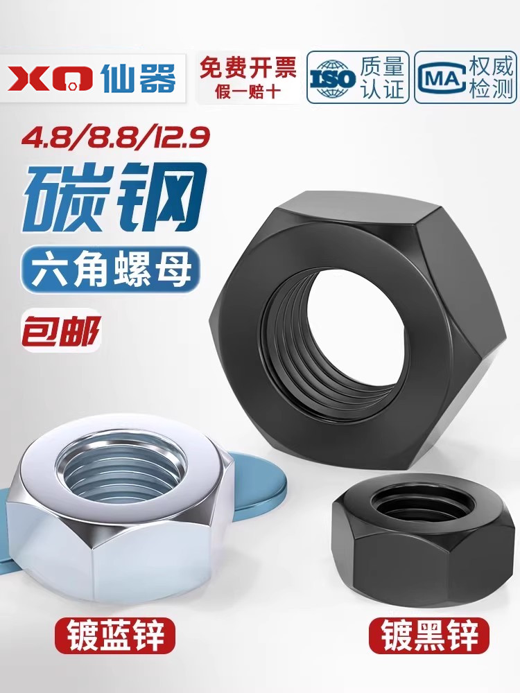 国标4.8级/8.8级/12.9级黑色六角螺母铁螺帽镀镀锌镍螺丝帽M2-M30,五金/工具,螺母,淘宝优惠券,粉丝福利购,淘宝优惠卷
