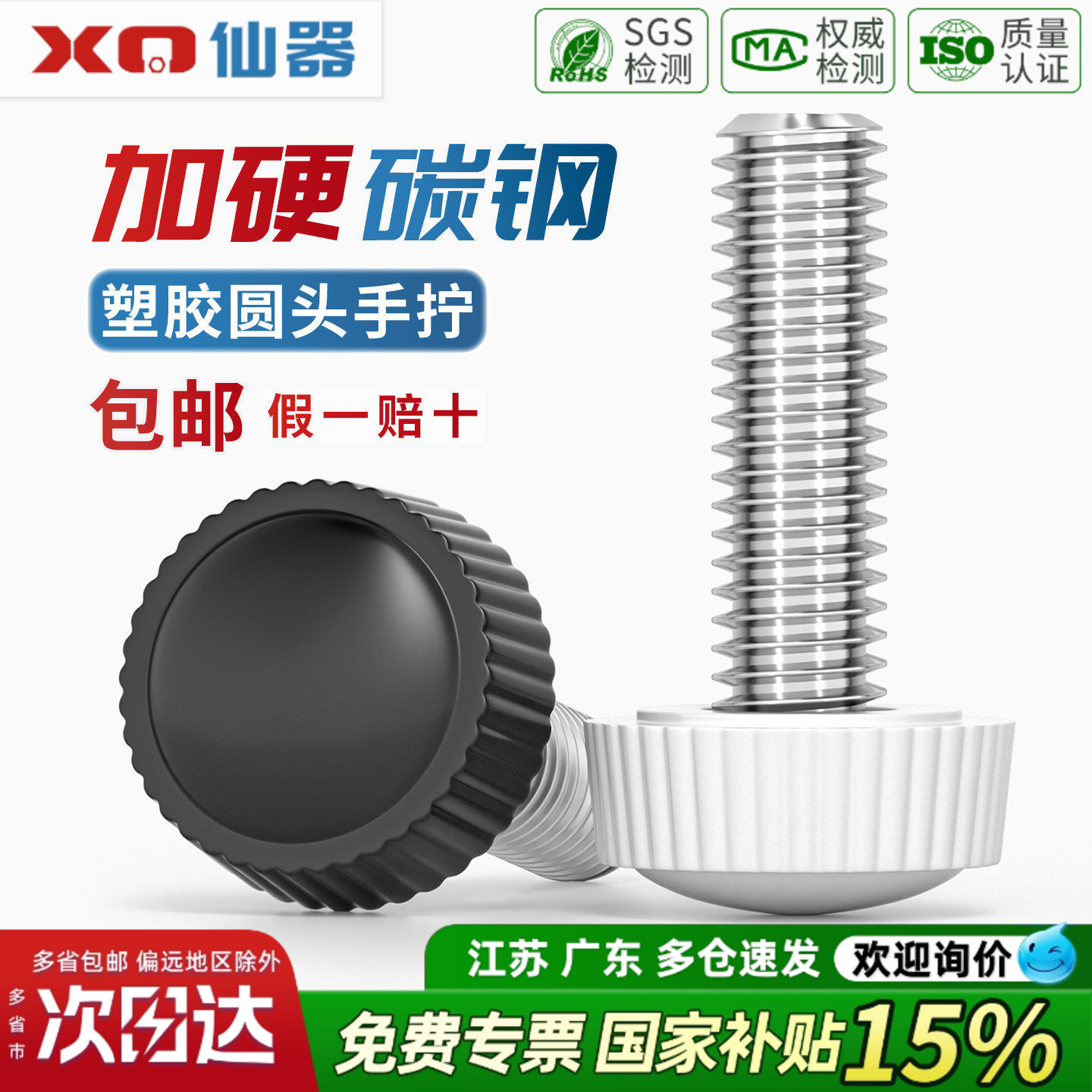 胶头手拧螺丝圆头塑料手柄可调节手扭滚花把手螺钉杆塑胶圆形螺栓