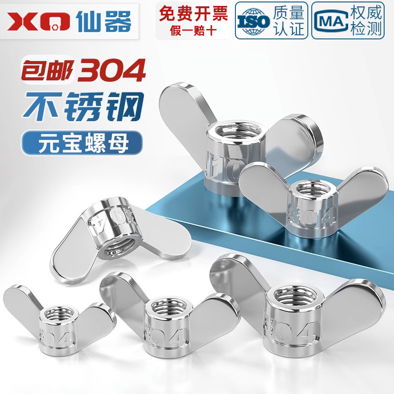 304不锈钢手拧螺母大耳朵蝶形螺帽蝴蝶型羊角元宝螺丝帽5M6M8-M20