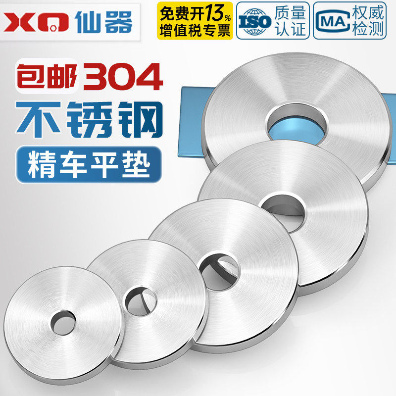高端304不锈钢加大重型平垫加厚平垫圈 非标垫片车床加工华司垫圈