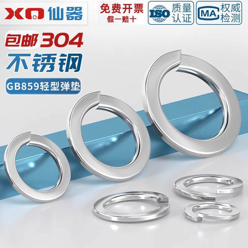 GB859轻型弹垫304不锈钢