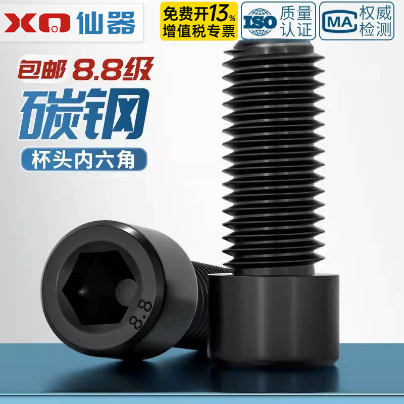8.8级高强度杯头内六角螺栓圆柱头螺丝钉螺杆M4M5M6M8M10M12M16mm