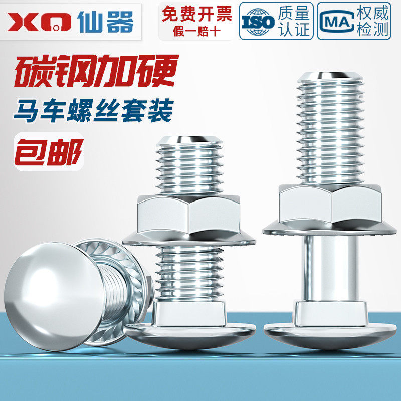 【量贩批发】镀锌马车螺丝套装