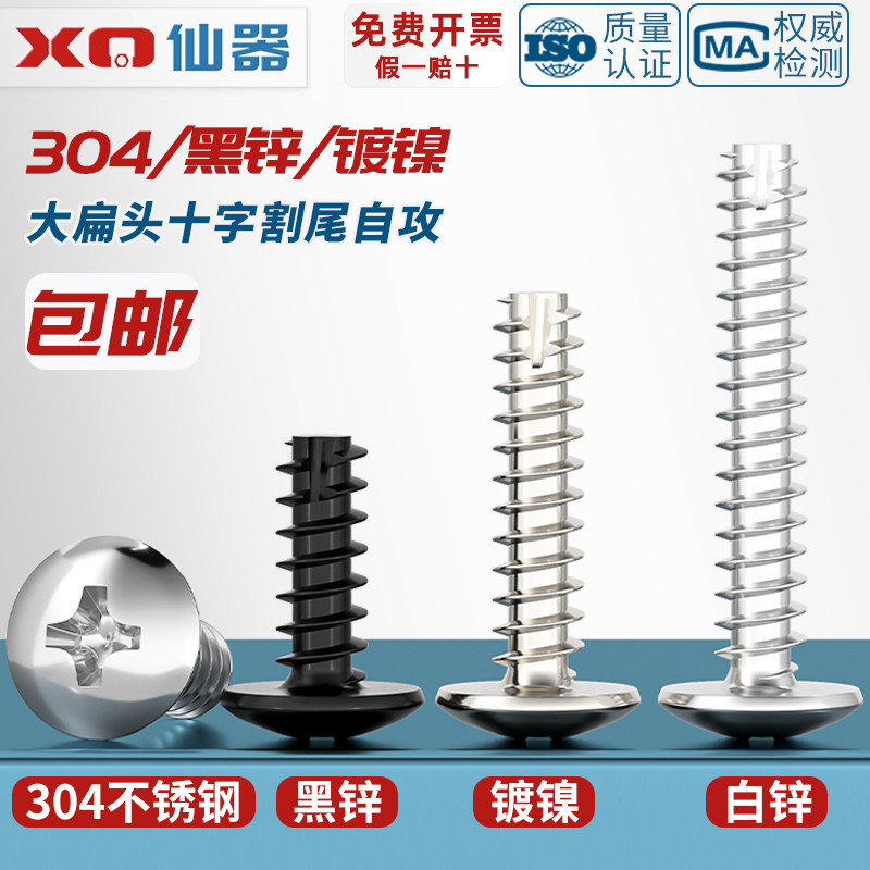 【量贩批发】大扁头割尾自攻螺丝
