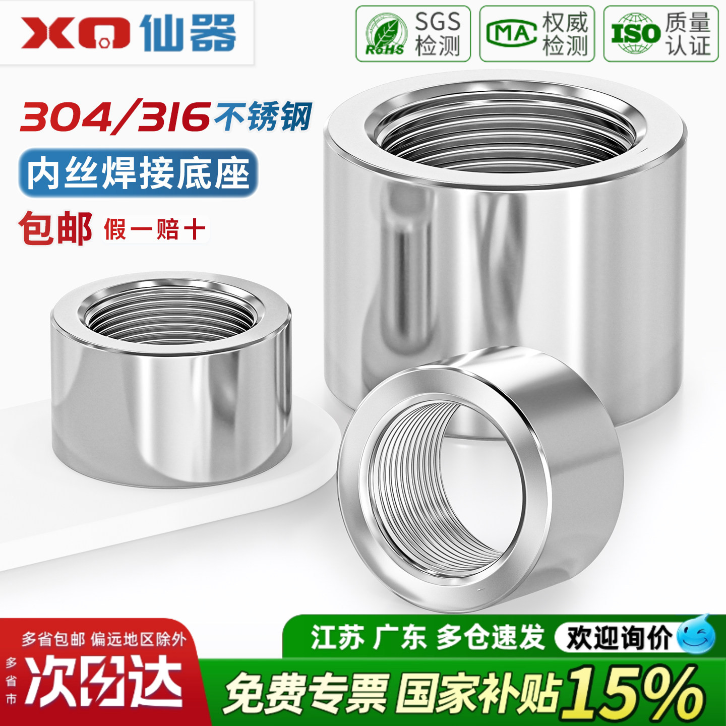304/316不锈钢内丝螺纹焊接底座
