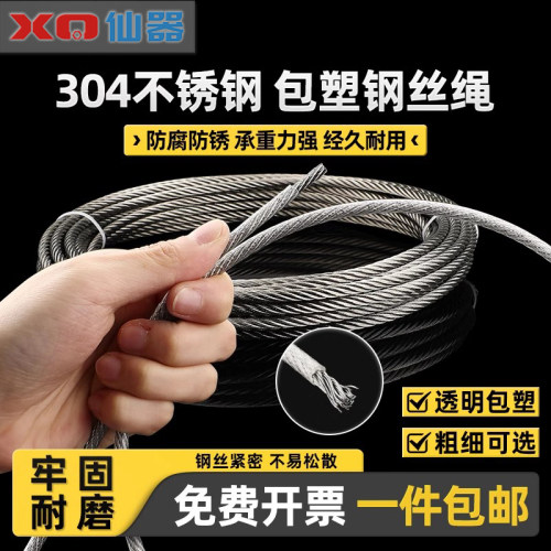 【免费13%专票】304不锈钢钢丝绳