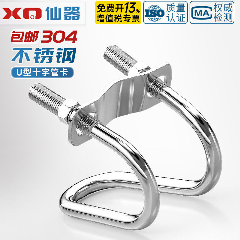 304不锈钢双U型卡箍螺丝十字交叉u形螺栓猪场异型管卡扣养殖场用