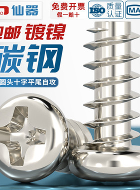 PB加硬铁镀镍圆头十字平尾自攻螺丝盘头电子木牙小螺钉M1M2M3M4M5