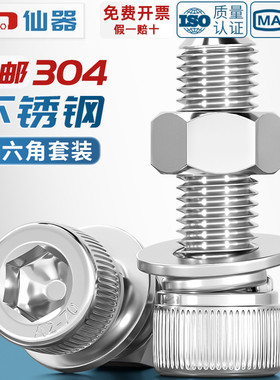 304不锈钢内六角螺栓螺丝螺母套装大全杆组合M2M3M4M5M6M8M10M12