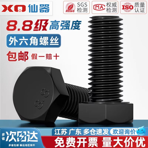【免费13%专票】8.8级外六角螺丝