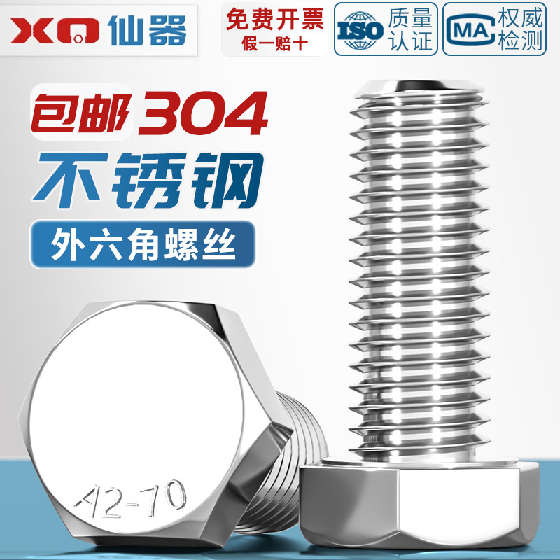 【量大价优】GB30大对边六角螺丝