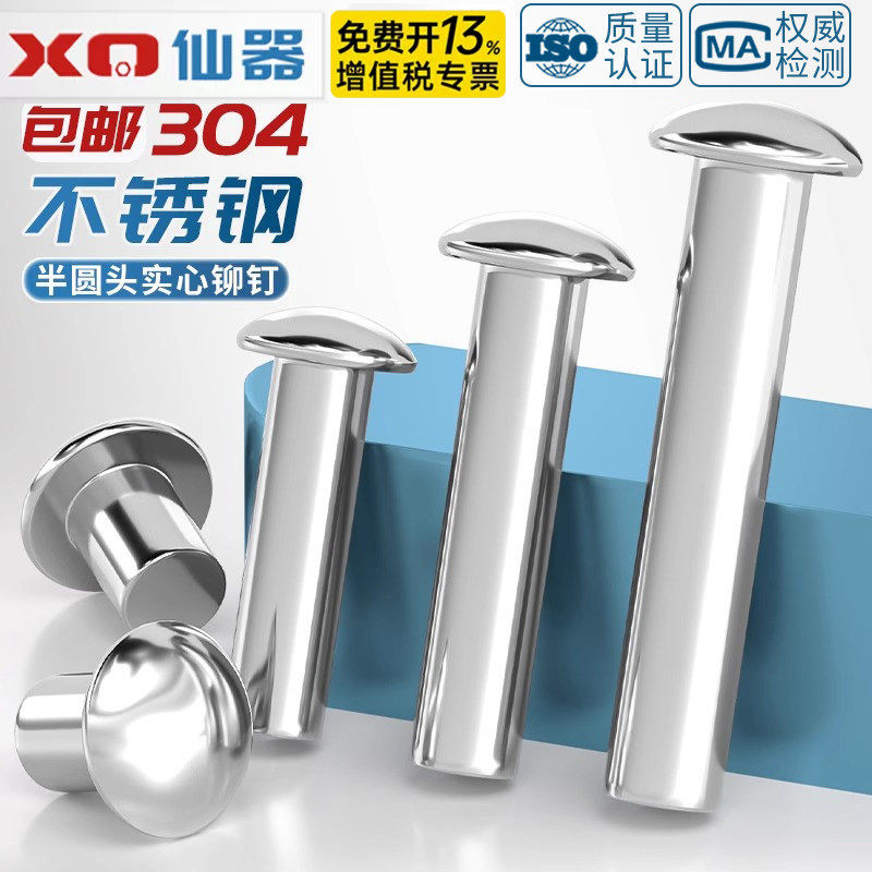 GB867 304不锈钢半圆头实心铆钉圆帽敲击式MM2M2.5M3M4M5M6M8-M16