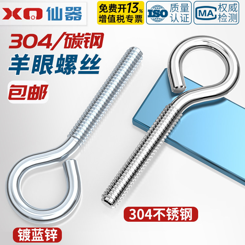 镀锌/304不锈钢 闭口羊眼螺丝 吊环螺丝带圈挂钩螺钉圆环机牙螺栓