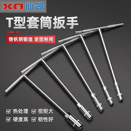 T型套筒扳手外六角扳手T型T字丁字手动套筒杆6/7/8/10/14/17mm