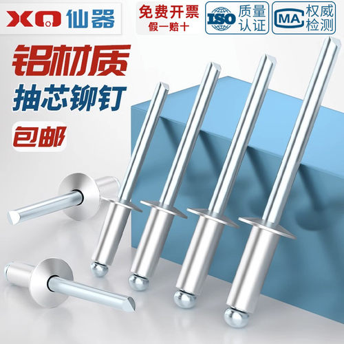 【量贩批发】铝材质抽芯铆钉