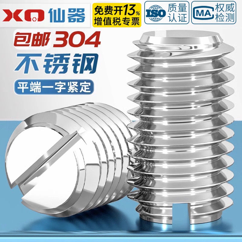 304不锈钢一字平端紧定开槽螺丝钉机米无头顶丝M1.6M2M3M4M5M6M10