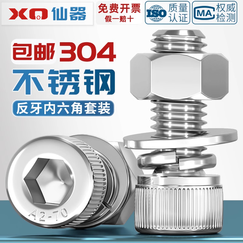 【量贩批发】304反牙内六角套装